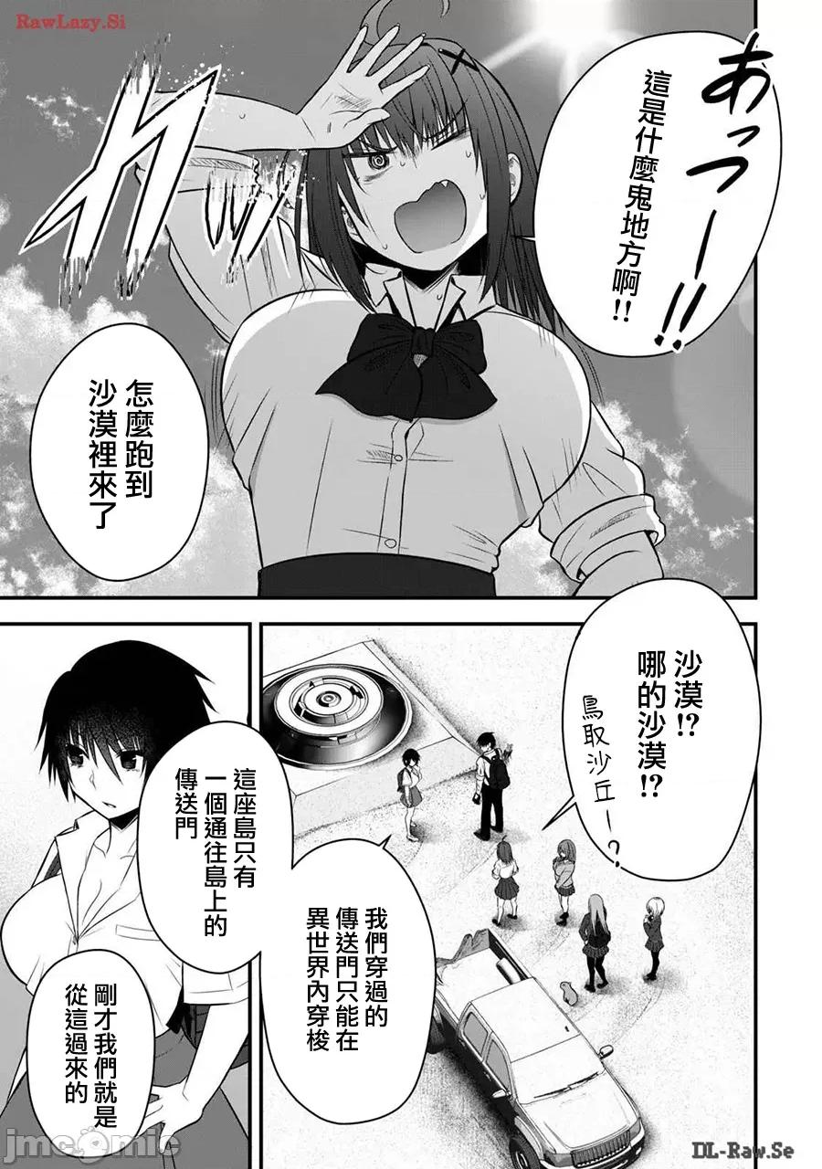 異世界輕松生存～生存技能超強的我與四位美少女共度的無人島生活 異世界輕松生存28 第5页