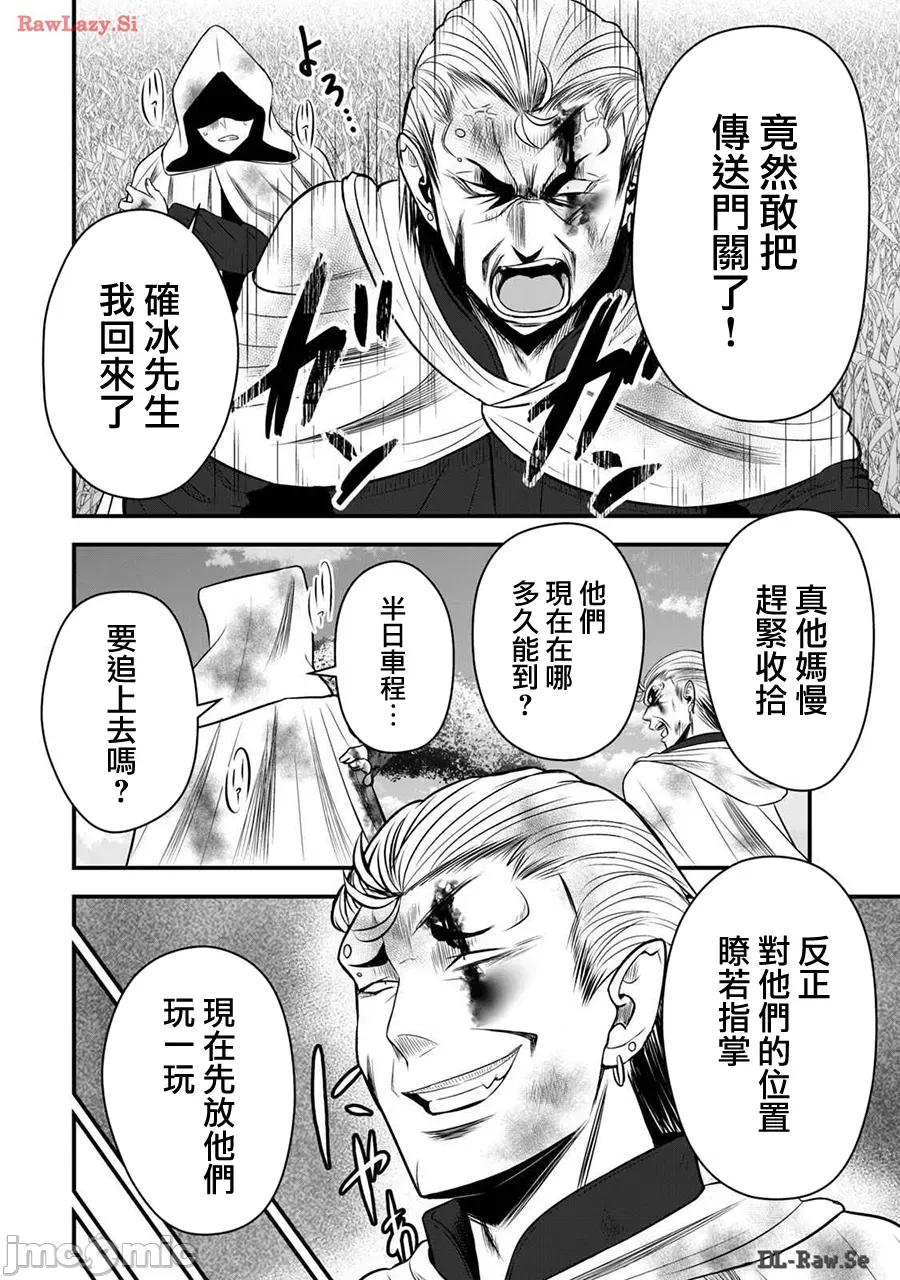 異世界輕松生存～生存技能超強的我與四位美少女共度的無人島生活 異世界輕松生存28 第8页