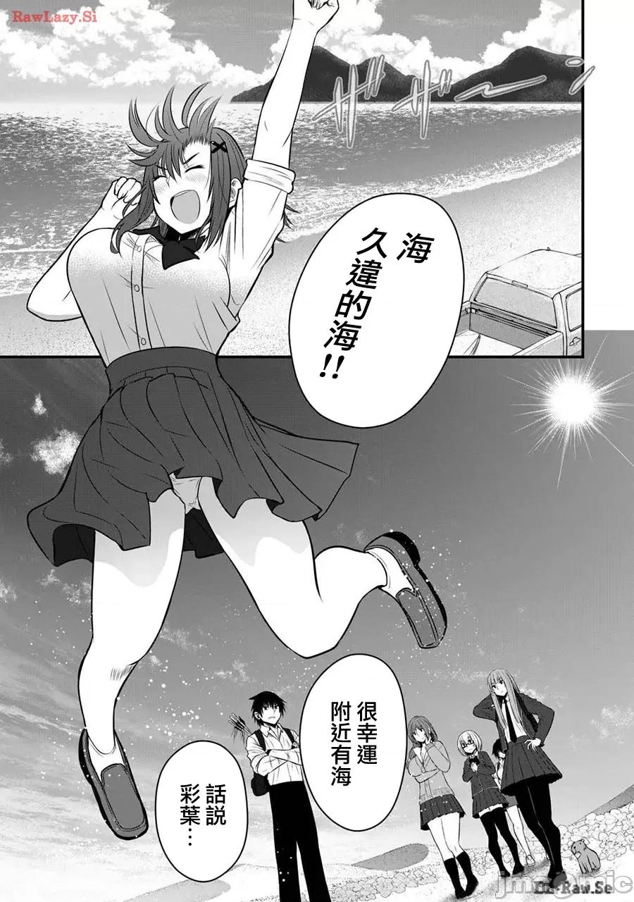 異世界輕松生存～生存技能超強的我與四位美少女共度的無人島生活 異世界輕松生存28 第9页