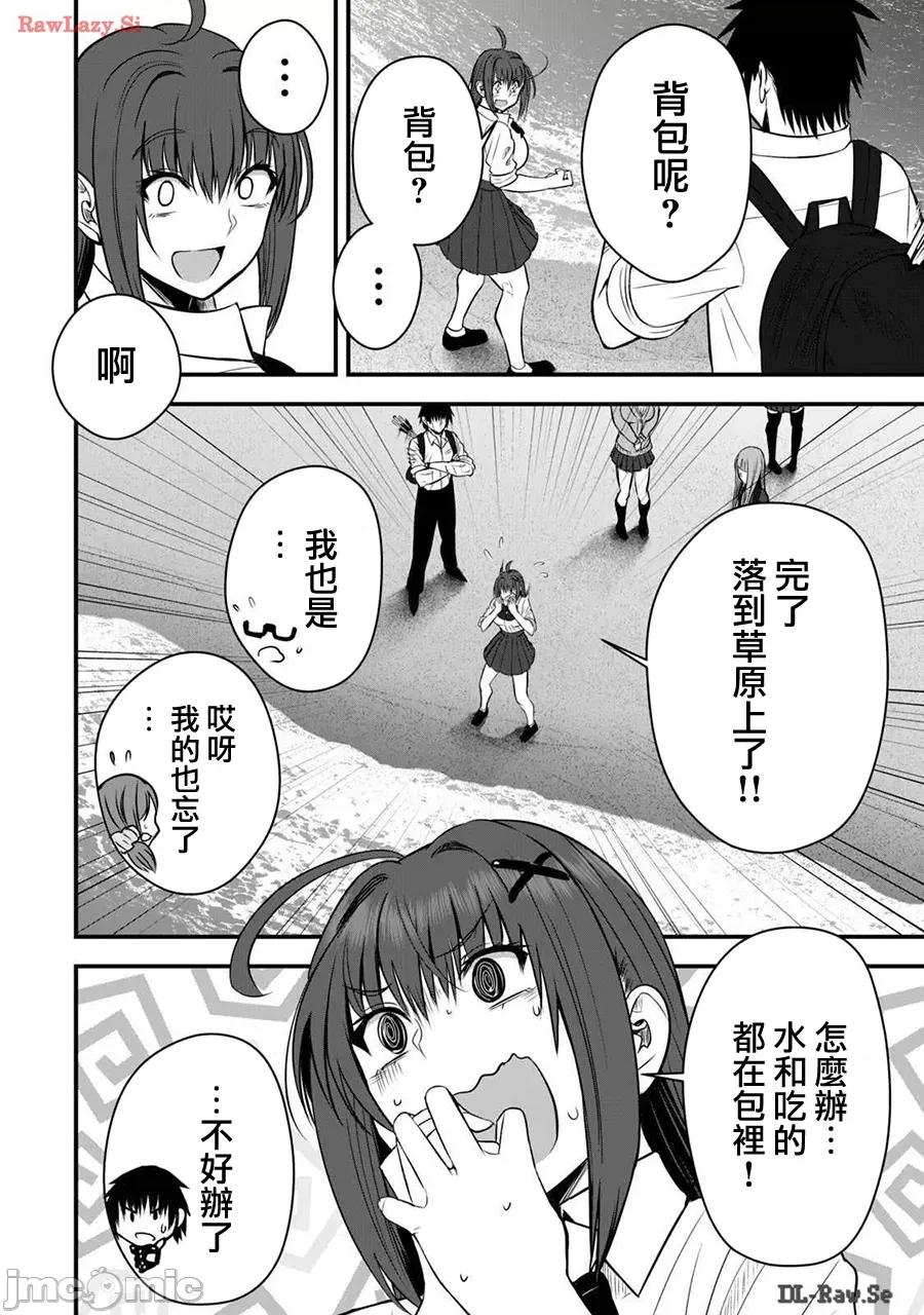 異世界輕松生存～生存技能超強的我與四位美少女共度的無人島生活 異世界輕松生存28 第10页
