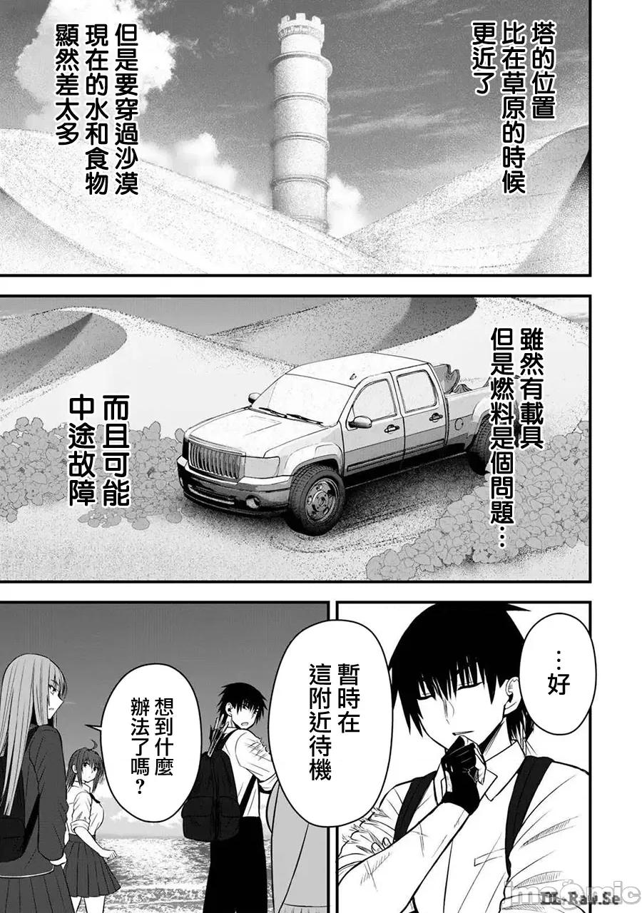 異世界輕松生存～生存技能超強的我與四位美少女共度的無人島生活 異世界輕松生存28 第11页