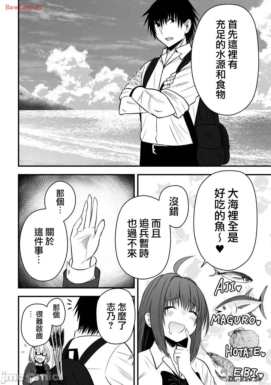 異世界輕松生存～生存技能超強的我與四位美少女共度的無人島生活 異世界輕松生存28 第12页