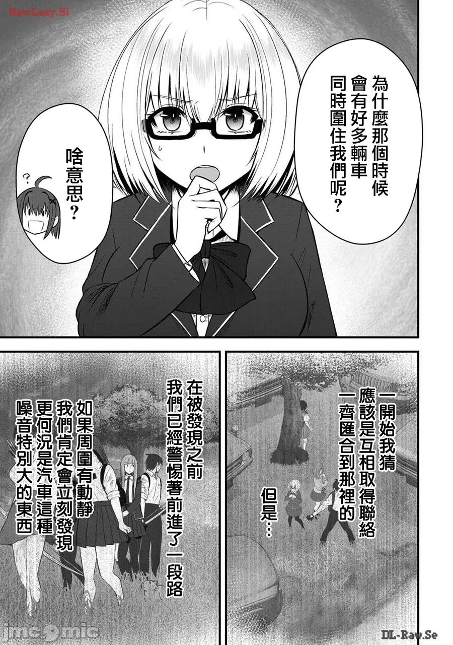 異世界輕松生存～生存技能超強的我與四位美少女共度的無人島生活 異世界輕松生存28 第13页