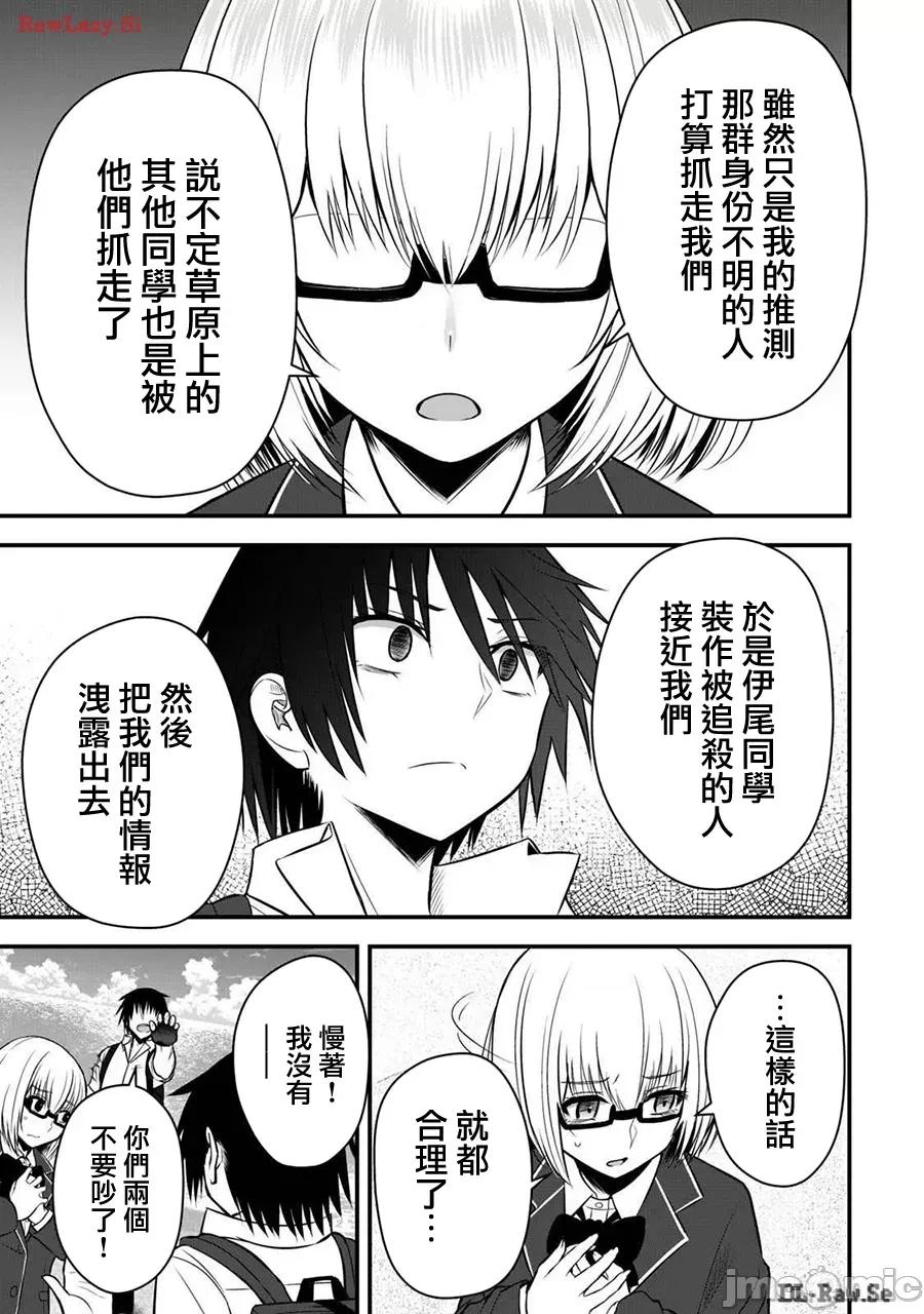 異世界輕松生存～生存技能超強的我與四位美少女共度的無人島生活 異世界輕松生存28 第15页