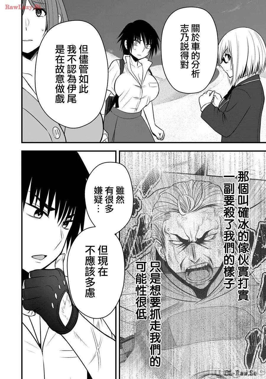 異世界輕松生存～生存技能超強的我與四位美少女共度的無人島生活 異世界輕松生存28 第16页