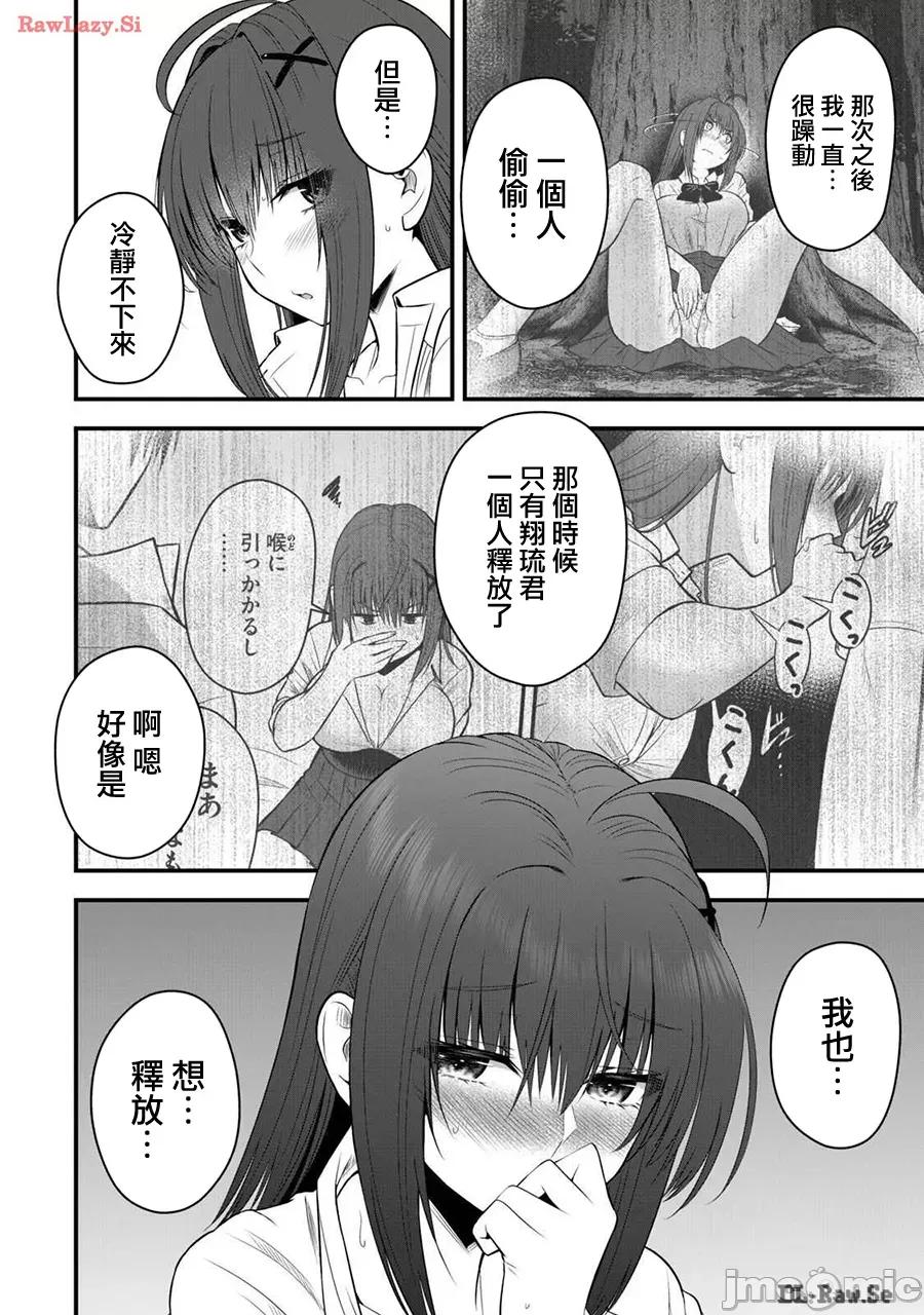 異世界輕松生存～生存技能超強的我與四位美少女共度的無人島生活 異世界輕松生存29 第8页