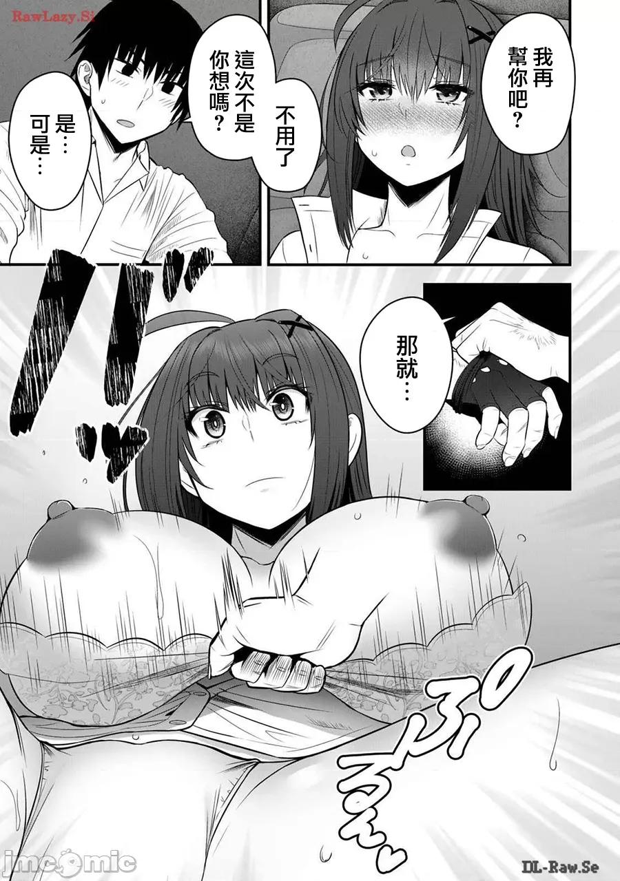 異世界輕松生存～生存技能超強的我與四位美少女共度的無人島生活 異世界輕松生存29 第13页