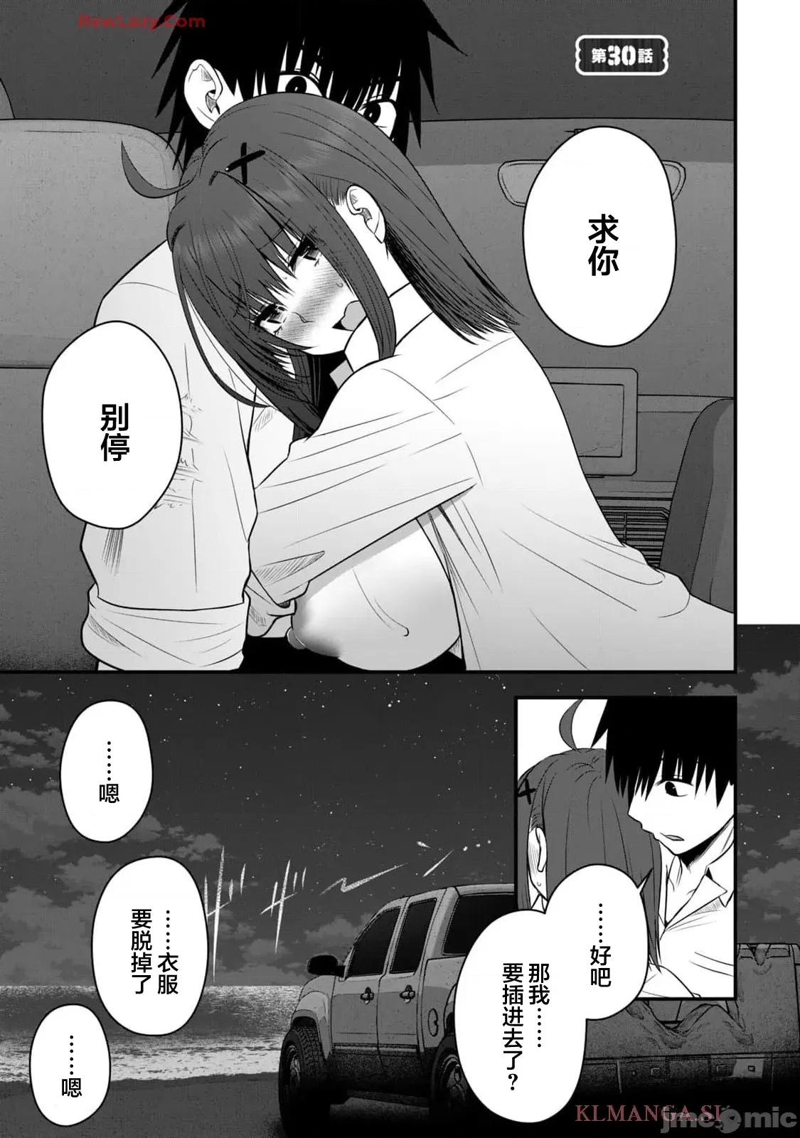 異世界輕松生存～生存技能超強的我與四位美少女共度的無人島生活 異世界輕松生存30 第5页