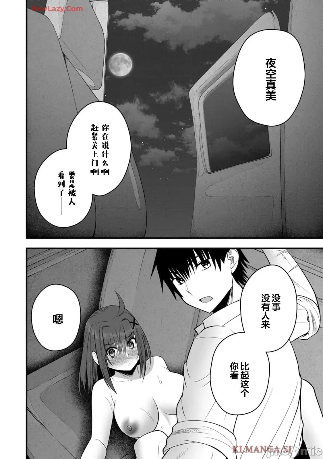 異世界輕松生存～生存技能超強的我與四位美少女共度的無人島生活 異世界輕松生存30 第8页