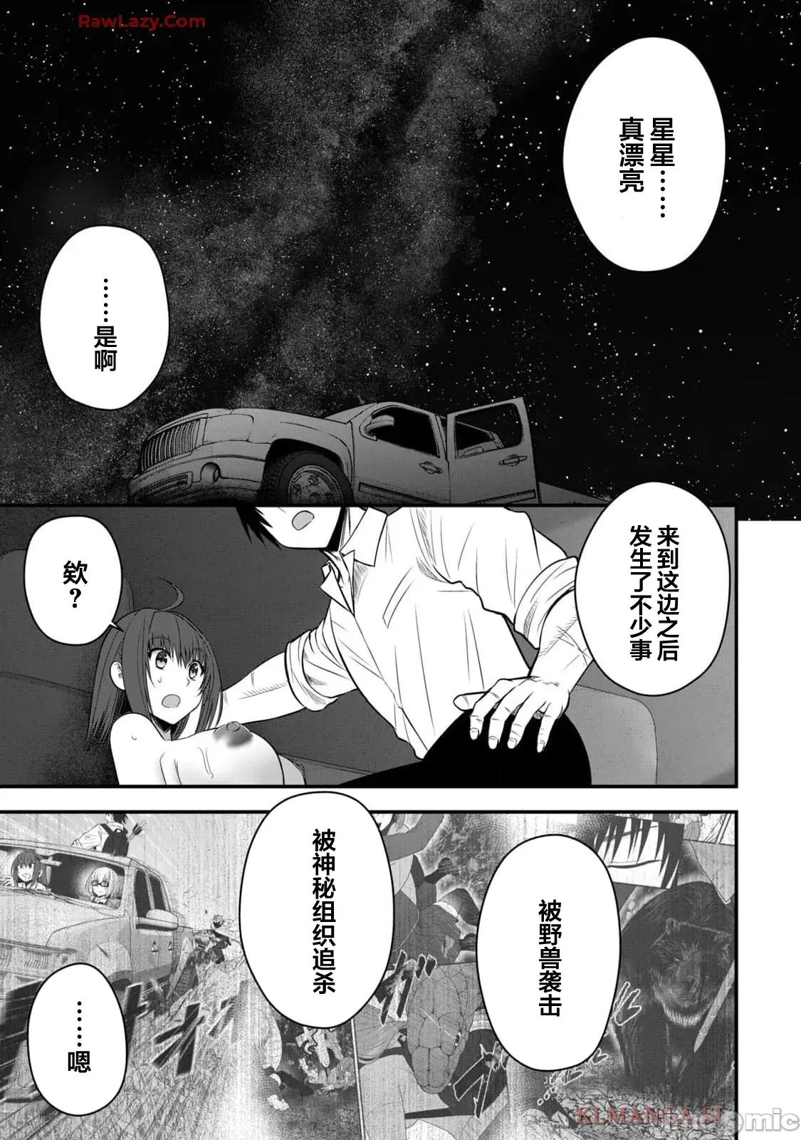 異世界輕松生存～生存技能超強的我與四位美少女共度的無人島生活 異世界輕松生存30 第9页