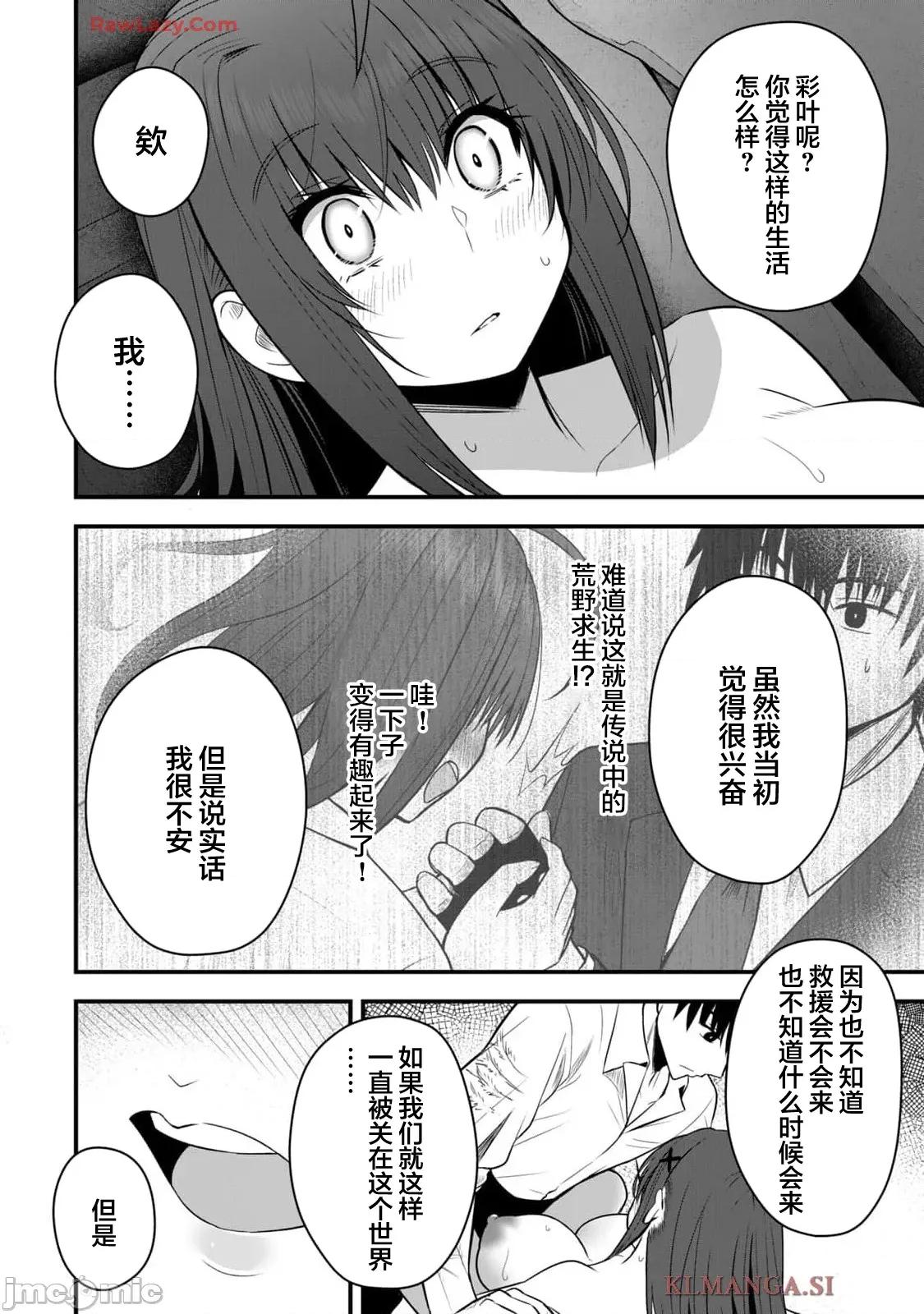 異世界輕松生存～生存技能超強的我與四位美少女共度的無人島生活 異世界輕松生存30 第10页