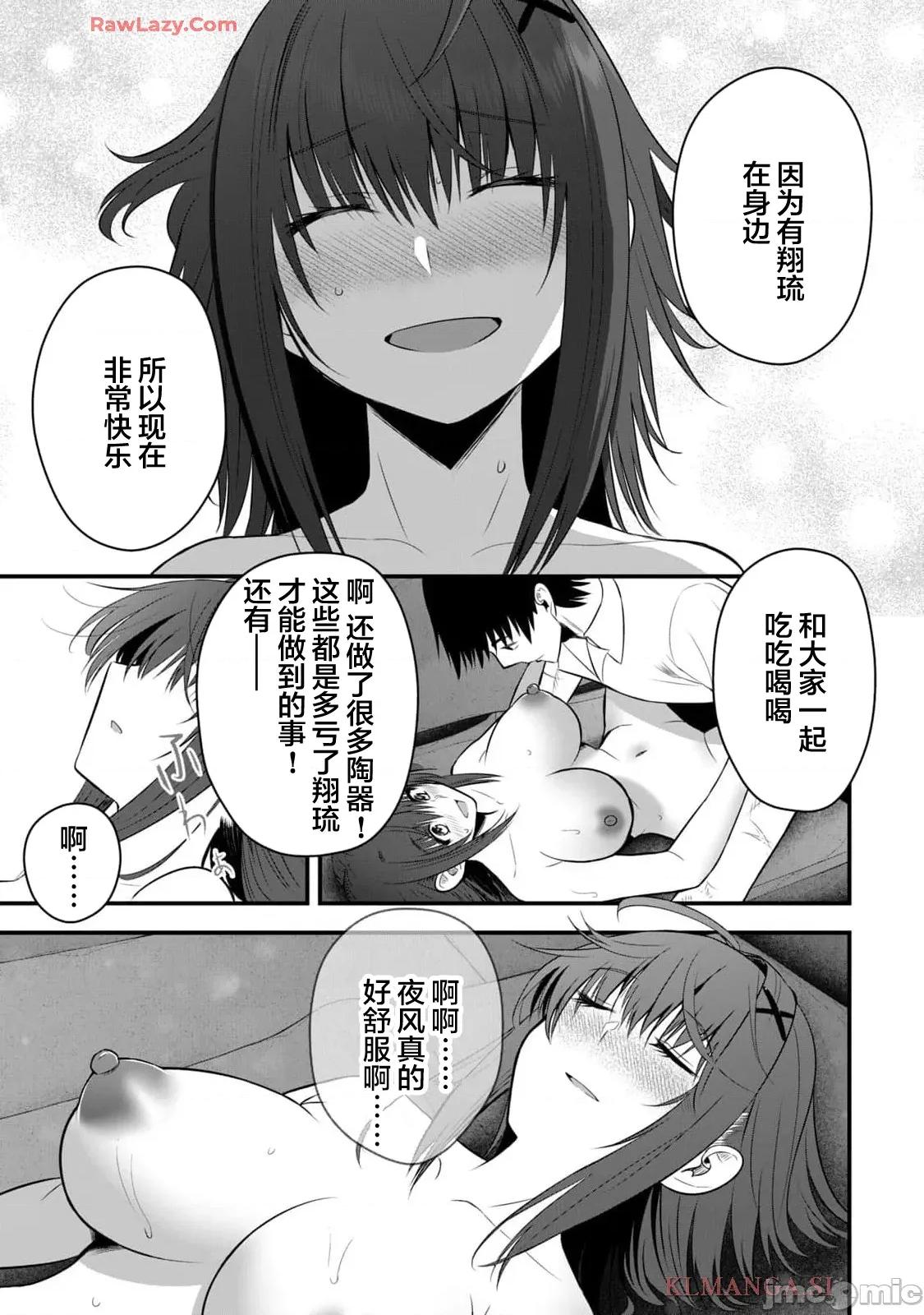 異世界輕松生存～生存技能超強的我與四位美少女共度的無人島生活 異世界輕松生存30 第11页