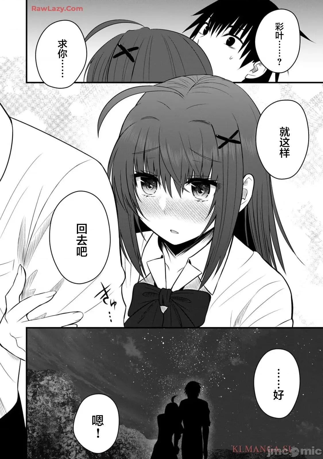 異世界輕松生存～生存技能超強的我與四位美少女共度的無人島生活 異世界輕松生存30 第20页