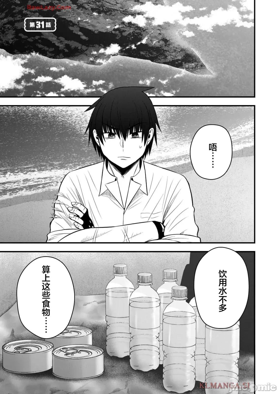 異世界輕松生存～生存技能超強的我與四位美少女共度的無人島生活 異世界輕松生存 31 第1页