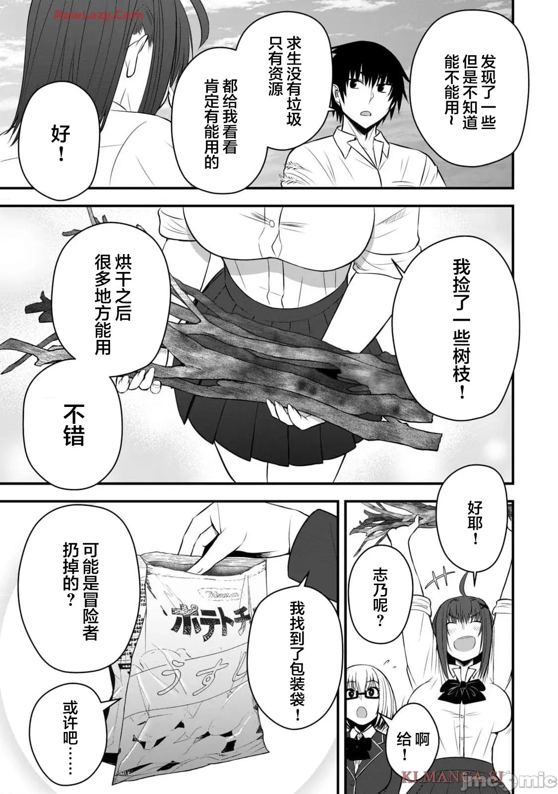異世界輕松生存～生存技能超強的我與四位美少女共度的無人島生活 異世界輕松生存 31 第3页