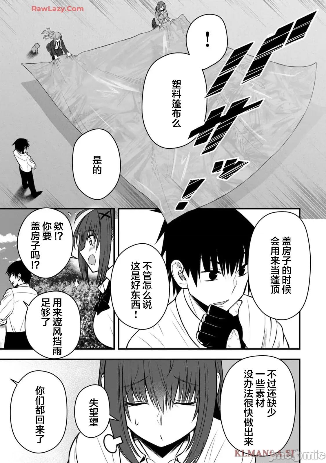 異世界輕松生存～生存技能超強的我與四位美少女共度的無人島生活 異世界輕松生存 31 第5页