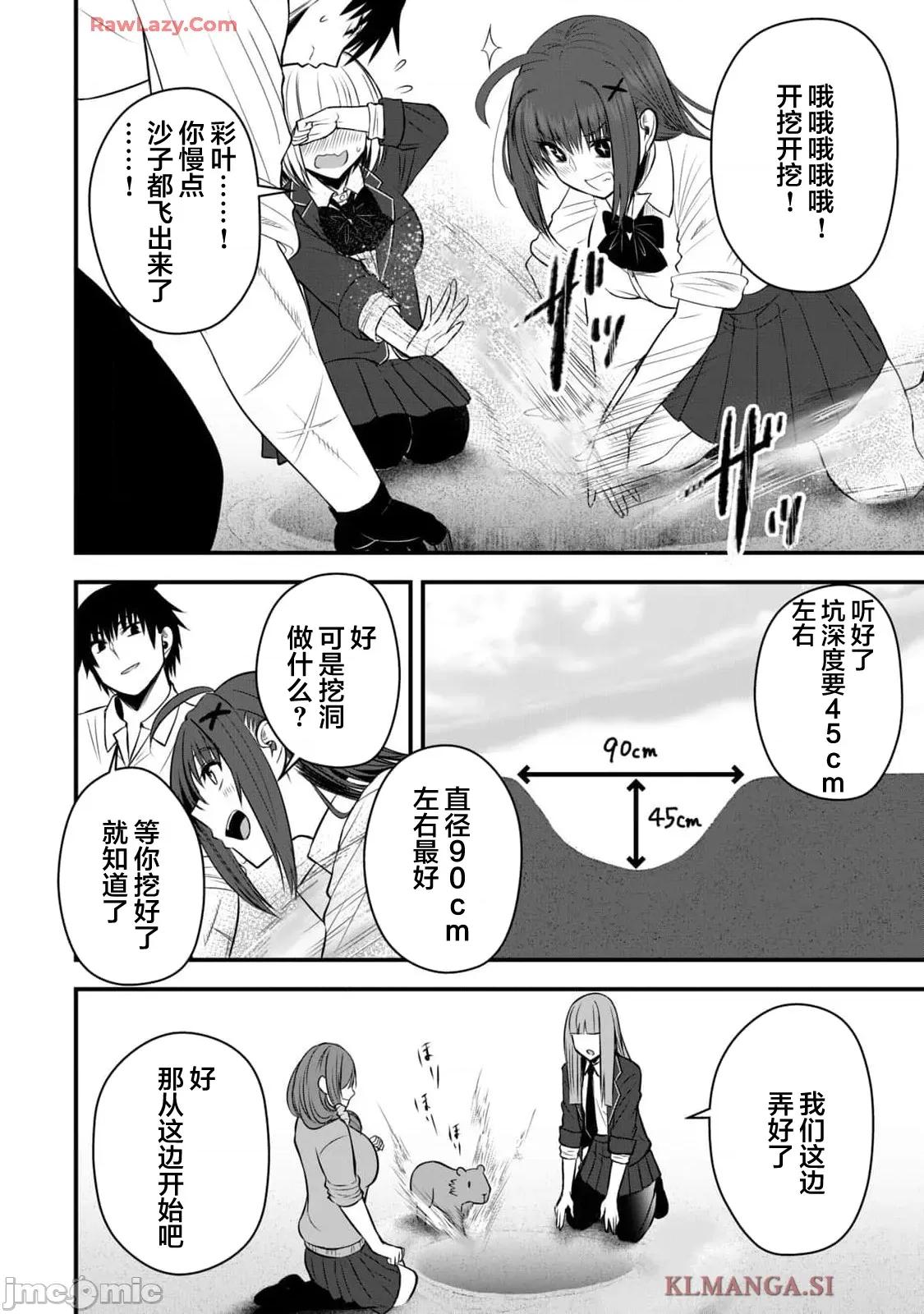 異世界輕松生存～生存技能超強的我與四位美少女共度的無人島生活 異世界輕松生存 31 第10页