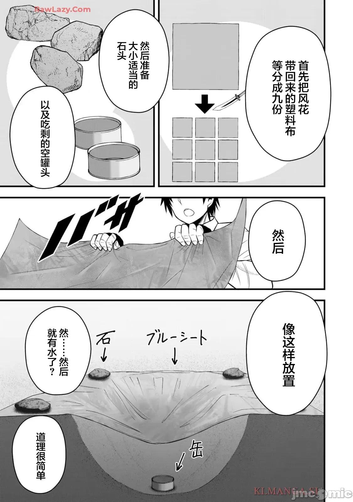 異世界輕松生存～生存技能超強的我與四位美少女共度的無人島生活 異世界輕松生存 31 第11页