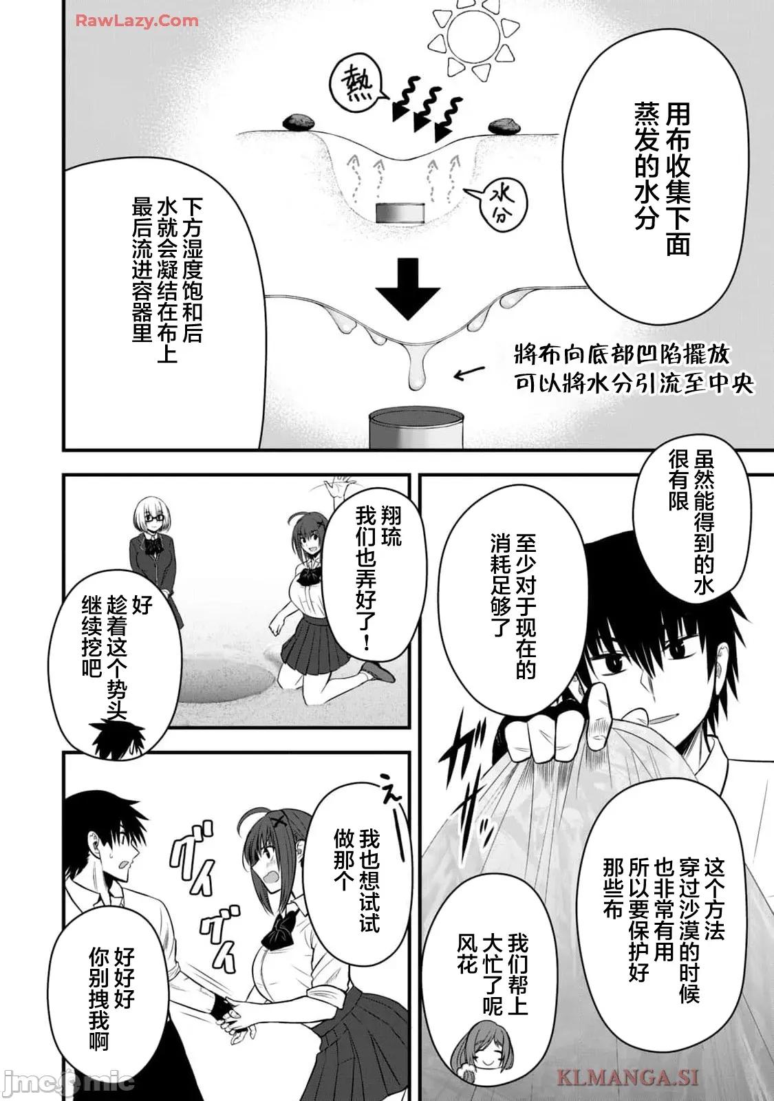 異世界輕松生存～生存技能超強的我與四位美少女共度的無人島生活 異世界輕松生存 31 第12页
