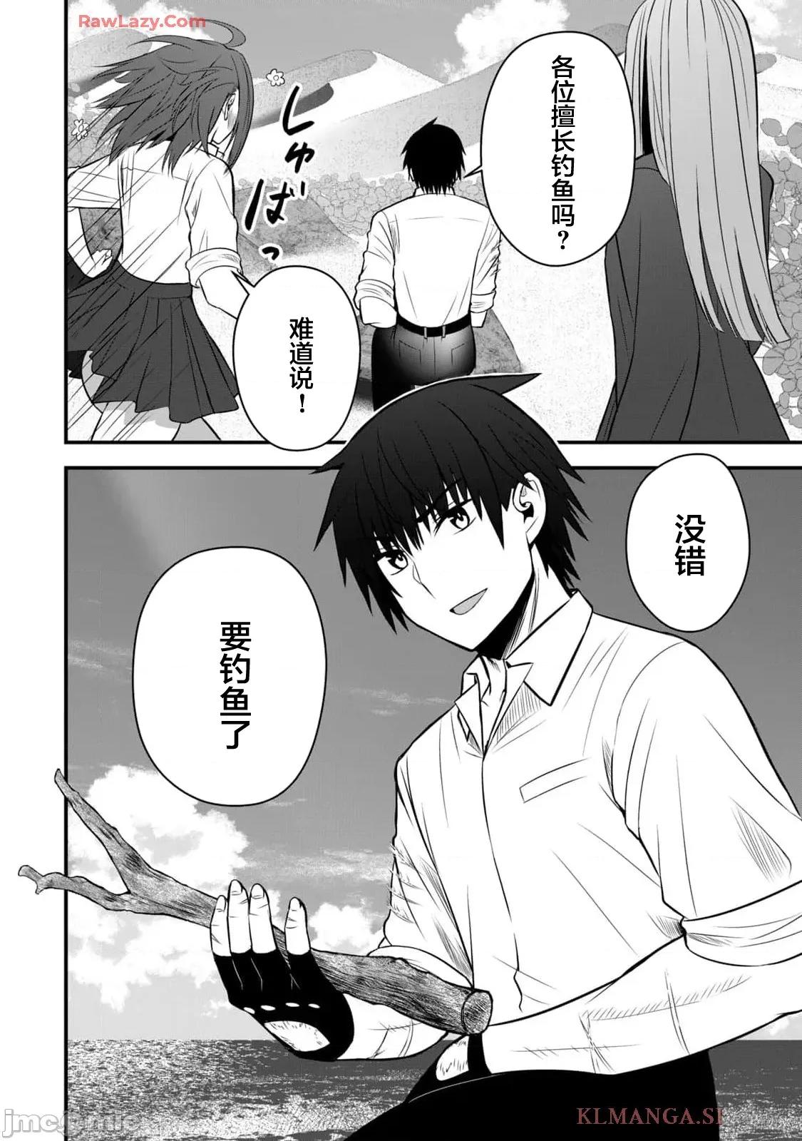 異世界輕松生存～生存技能超強的我與四位美少女共度的無人島生活 異世界輕松生存 31 第16页