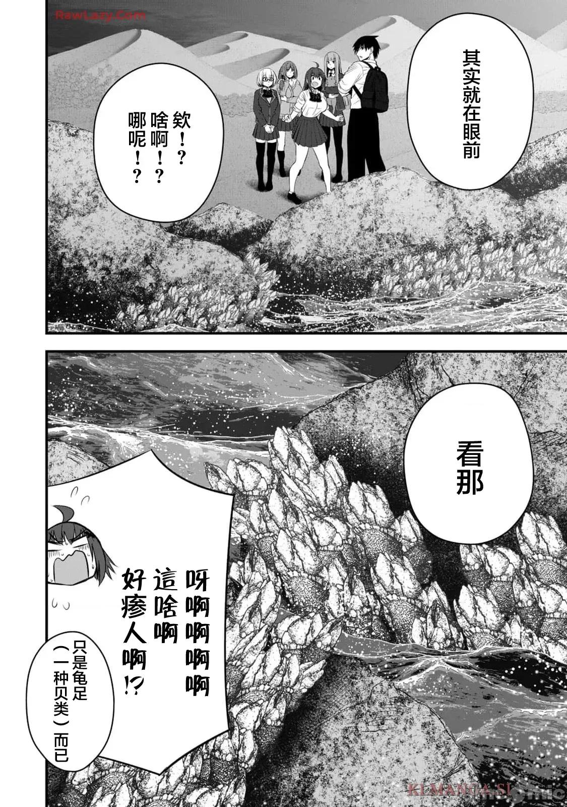 異世界輕松生存～生存技能超強的我與四位美少女共度的無人島生活 異世界輕松生存 33 第2页