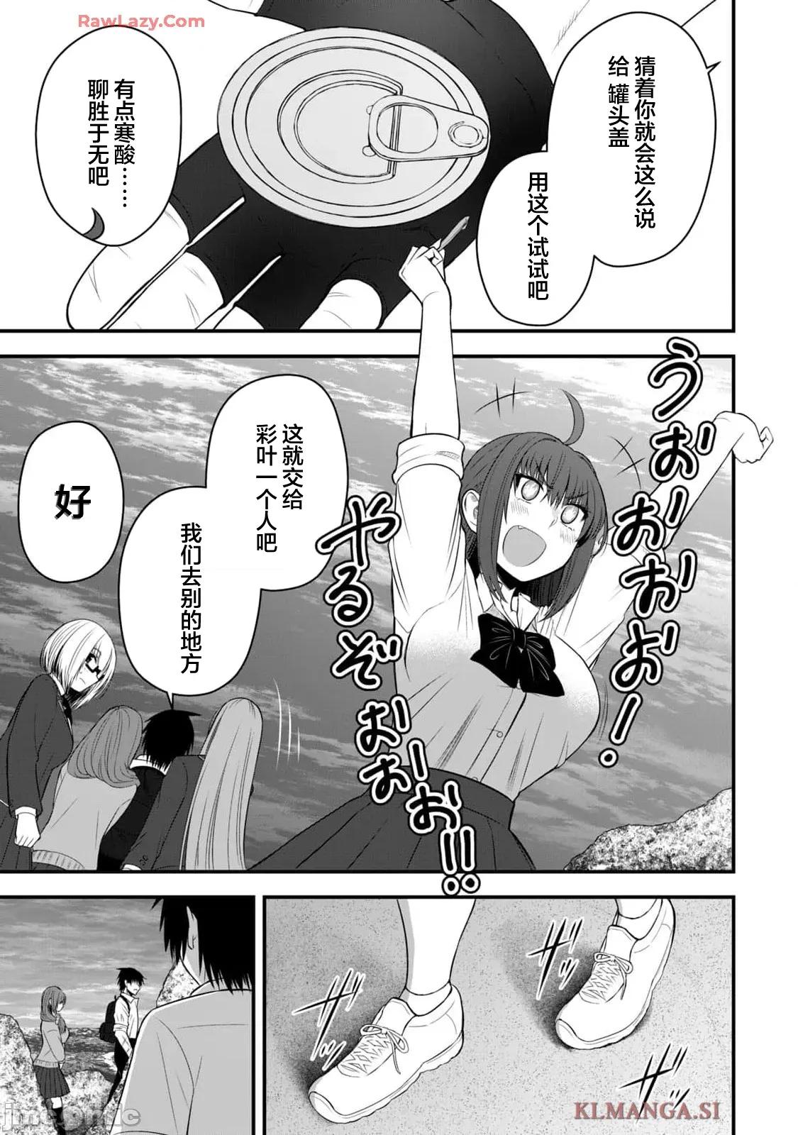 異世界輕松生存～生存技能超強的我與四位美少女共度的無人島生活 異世界輕松生存 33 第5页