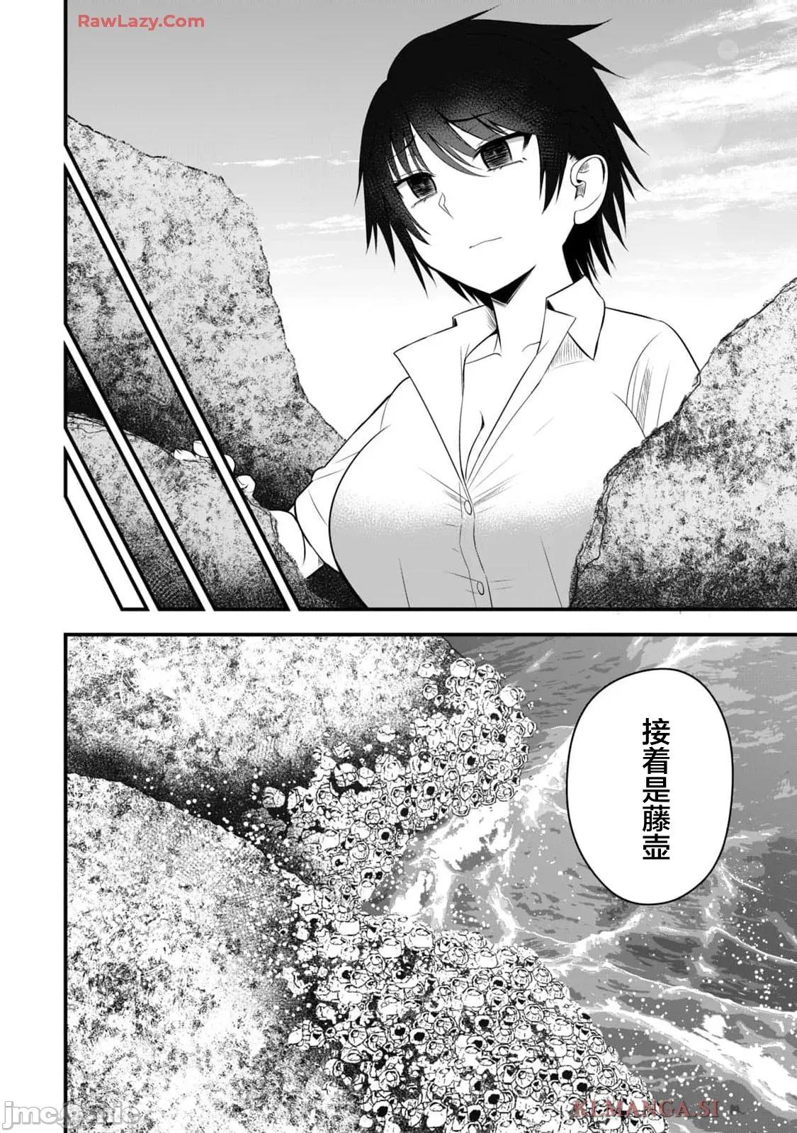 異世界輕松生存～生存技能超強的我與四位美少女共度的無人島生活 異世界輕松生存 33 第6页