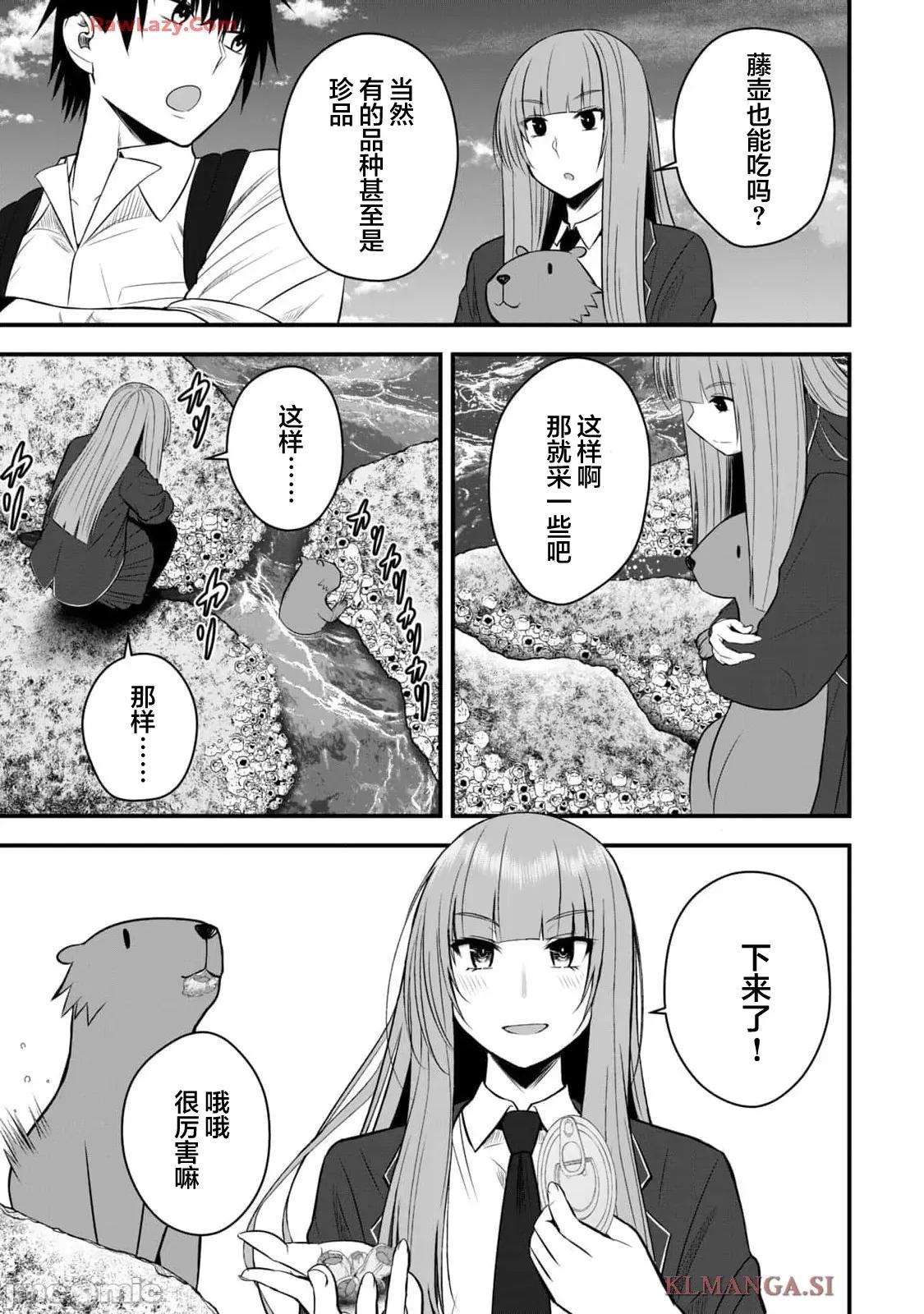 異世界輕松生存～生存技能超強的我與四位美少女共度的無人島生活 異世界輕松生存 33 第7页
