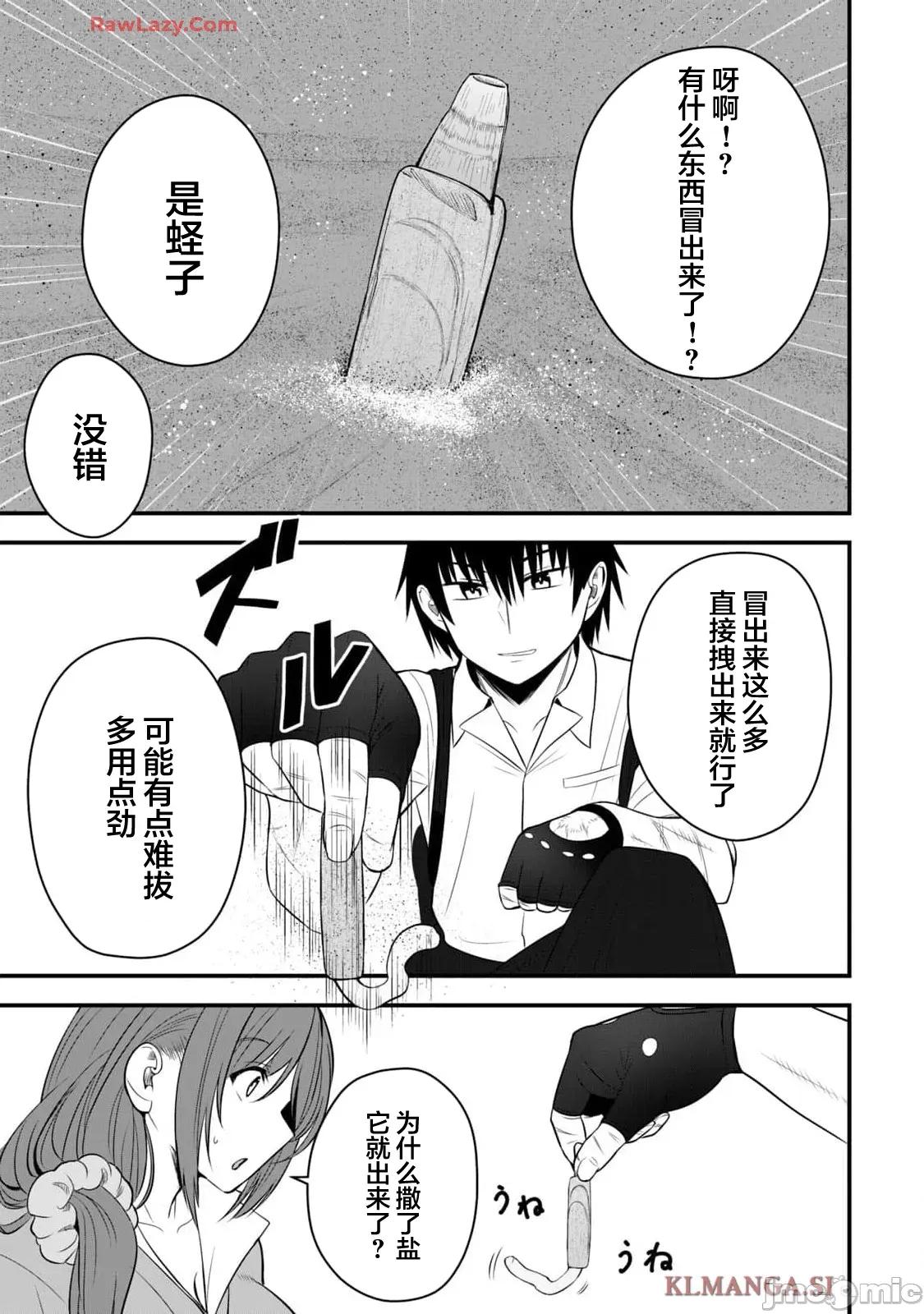 異世界輕松生存～生存技能超強的我與四位美少女共度的無人島生活 異世界輕松生存 33 第11页