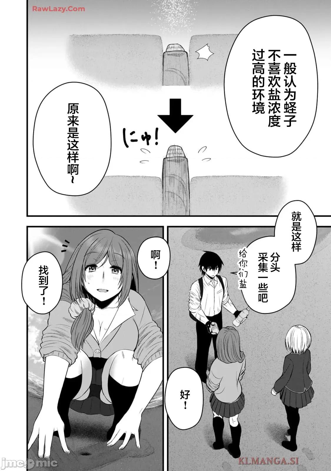異世界輕松生存～生存技能超強的我與四位美少女共度的無人島生活 異世界輕松生存 33 第12页