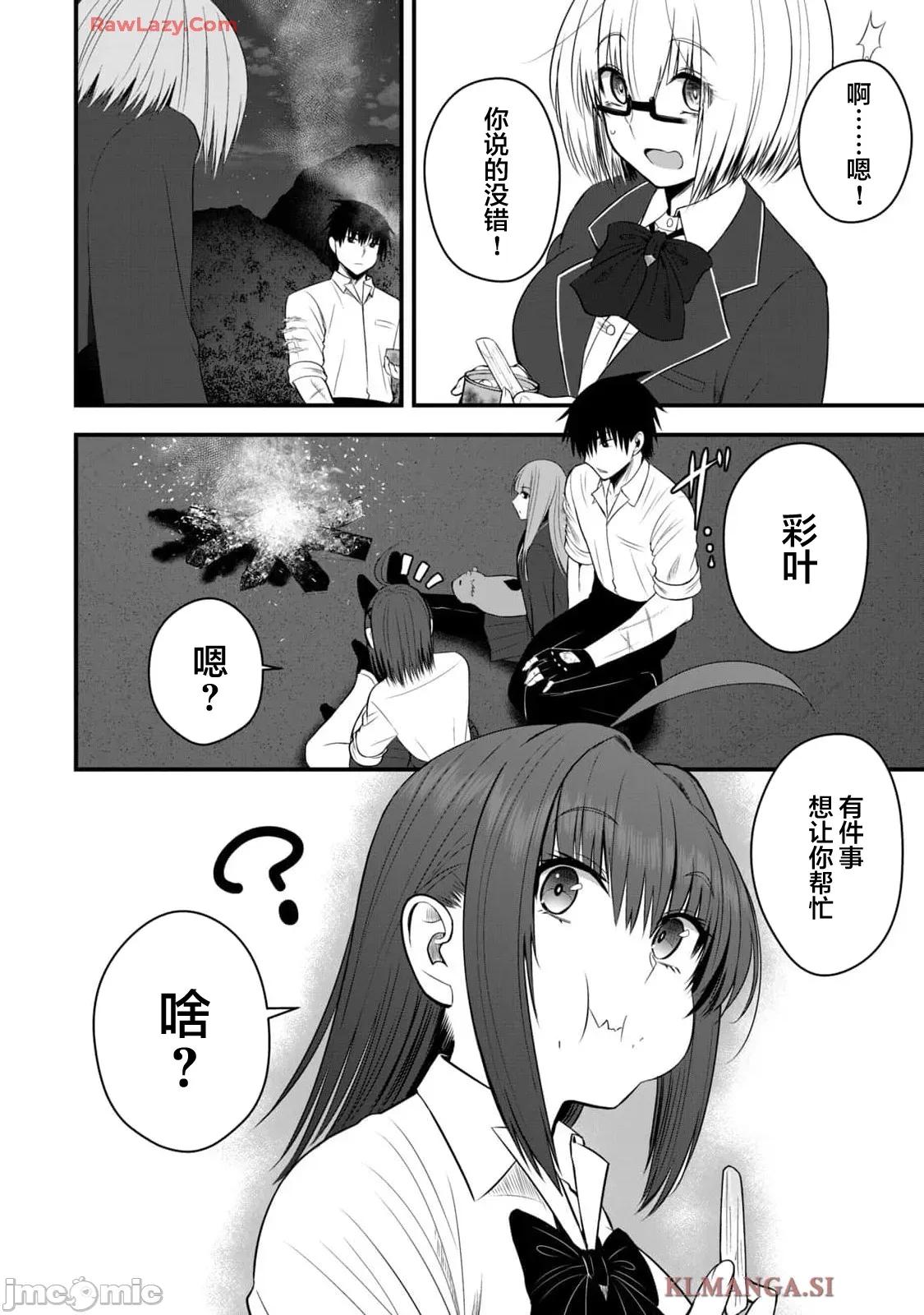 異世界輕松生存～生存技能超強的我與四位美少女共度的無人島生活 異世界輕松生存 33 第18页