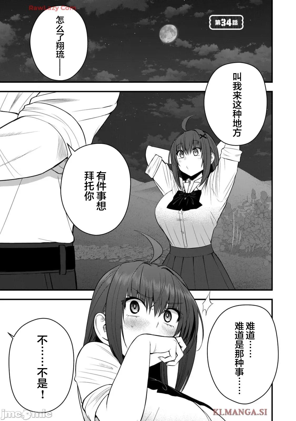 異世界輕松生存～生存技能超強的我與四位美少女共度的無人島生活 異世界輕松生存 34 第1页