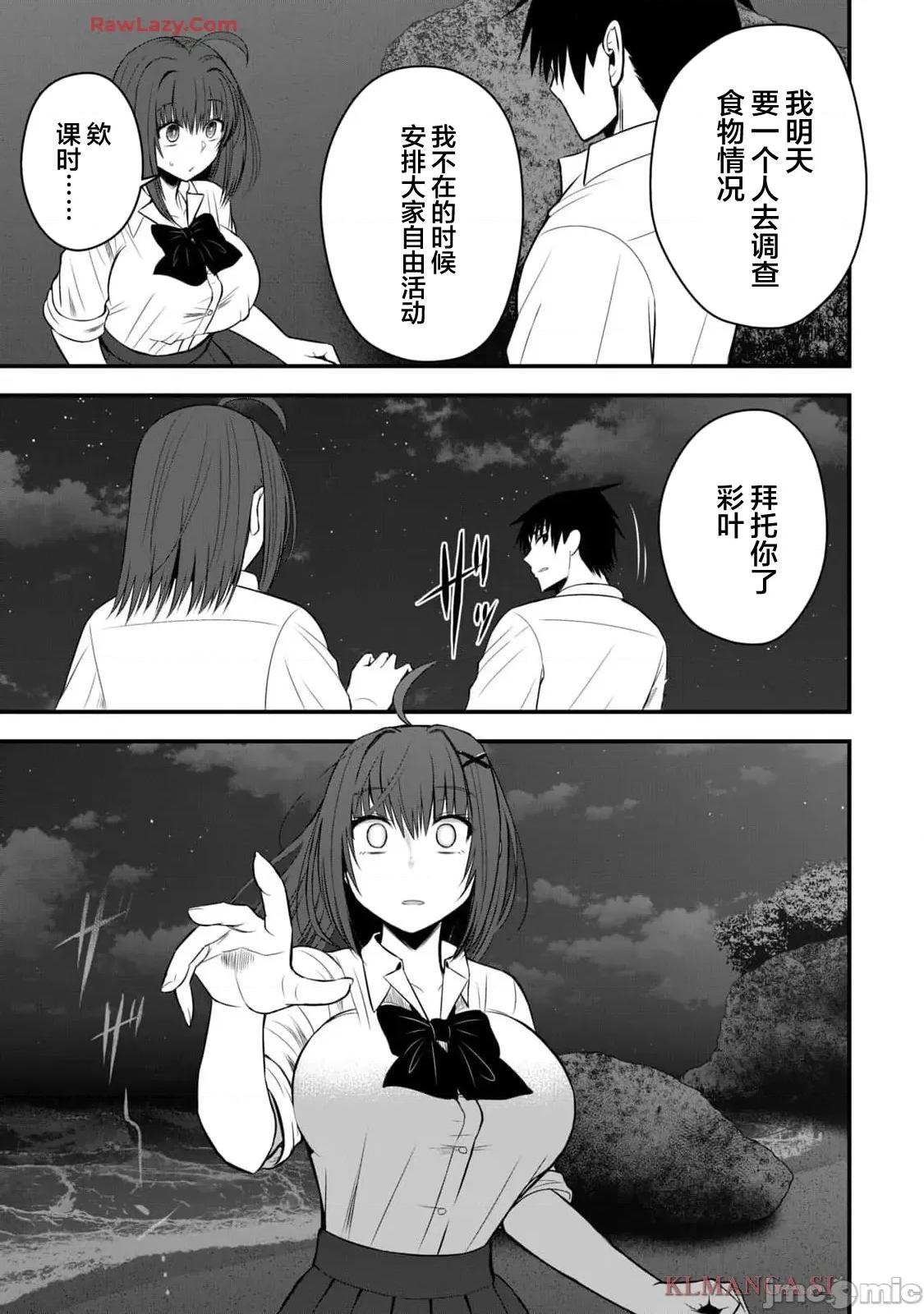 異世界輕松生存～生存技能超強的我與四位美少女共度的無人島生活 異世界輕松生存 34 第3页