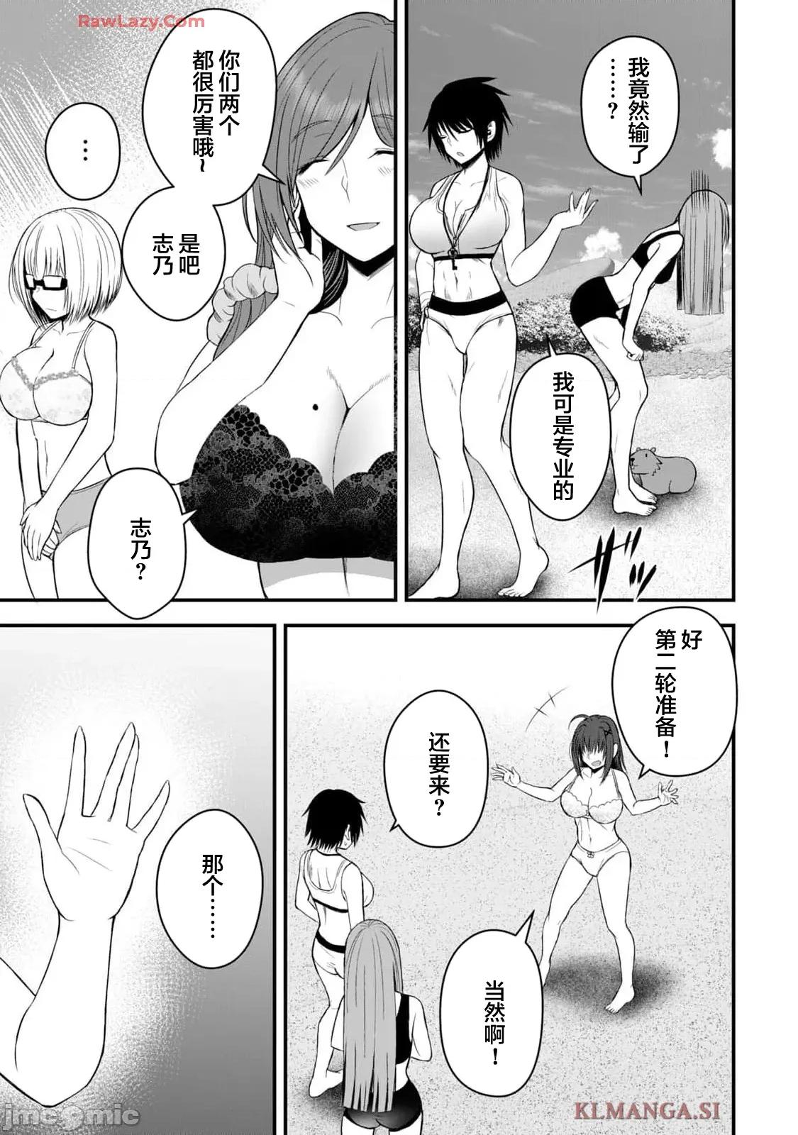 異世界輕松生存～生存技能超強的我與四位美少女共度的無人島生活 異世界輕松生存 34 第13页