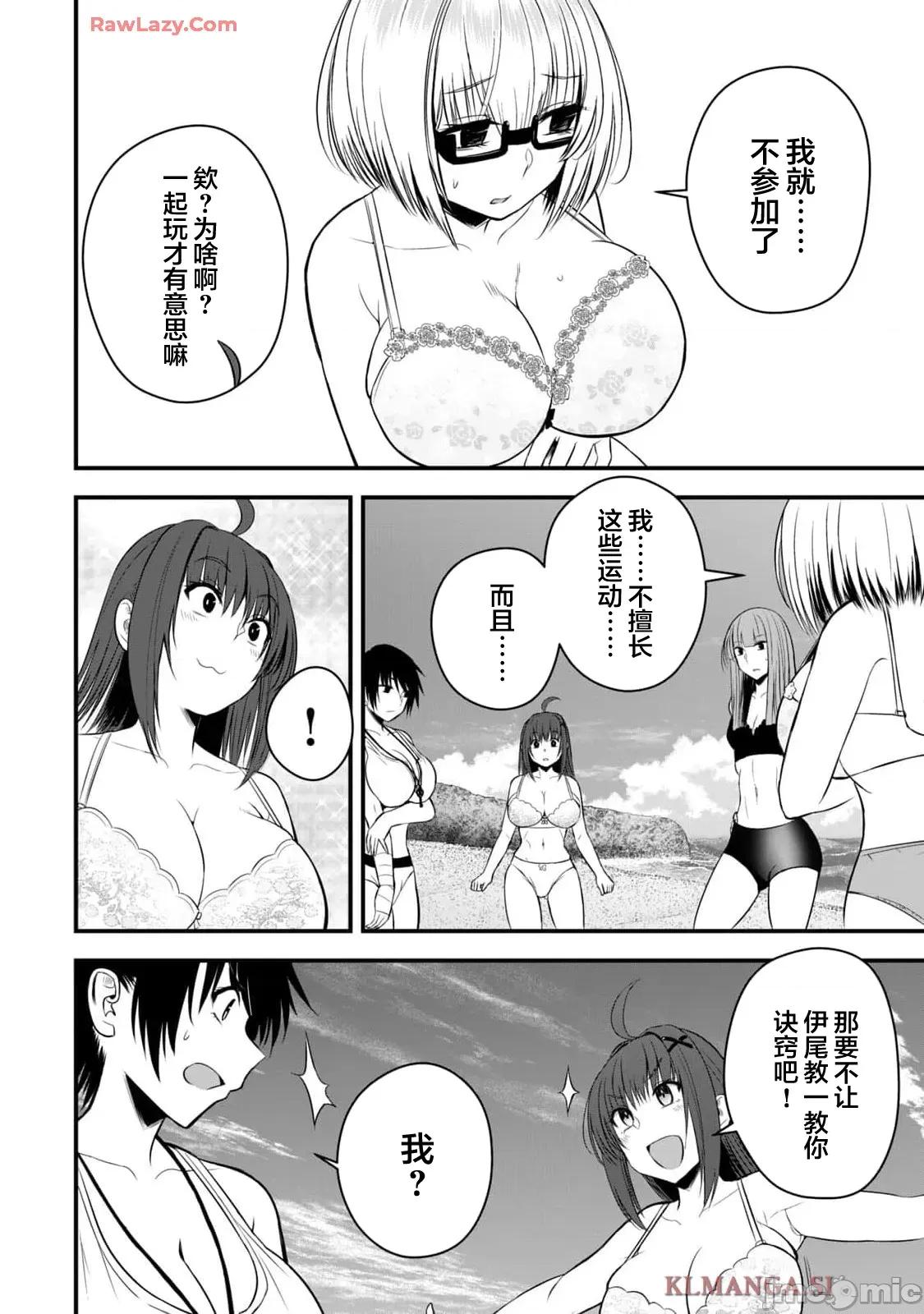 異世界輕松生存～生存技能超強的我與四位美少女共度的無人島生活 異世界輕松生存 34 第14页