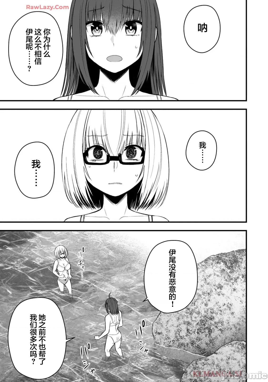 異世界輕松生存～生存技能超強的我與四位美少女共度的無人島生活 異世界輕松生存 34 第17页