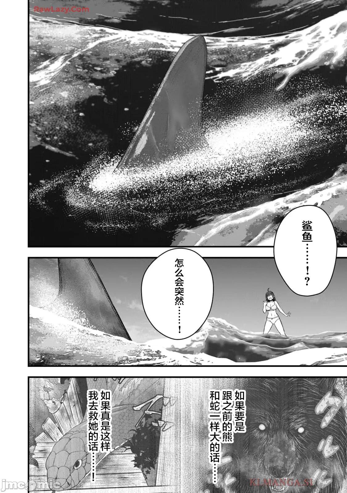 異世界輕松生存～生存技能超強的我與四位美少女共度的無人島生活 異世界輕松生存 35 第2页