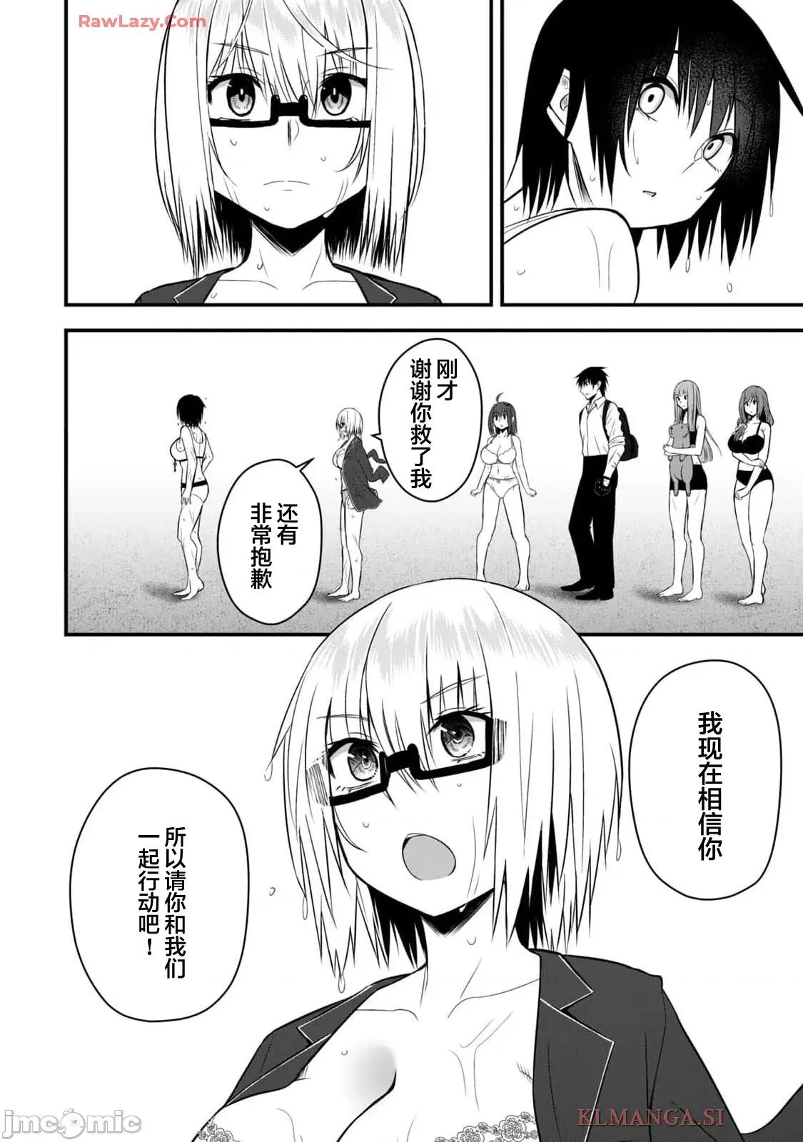 異世界輕松生存～生存技能超強的我與四位美少女共度的無人島生活 異世界輕松生存 35 第14页