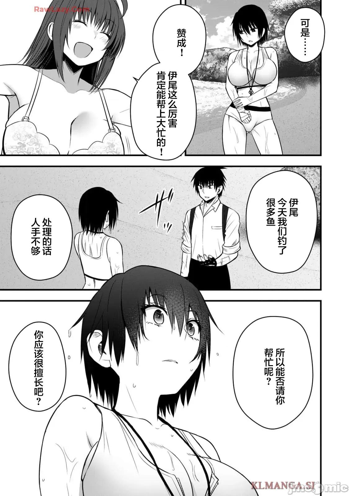 異世界輕松生存～生存技能超強的我與四位美少女共度的無人島生活 異世界輕松生存 35 第15页