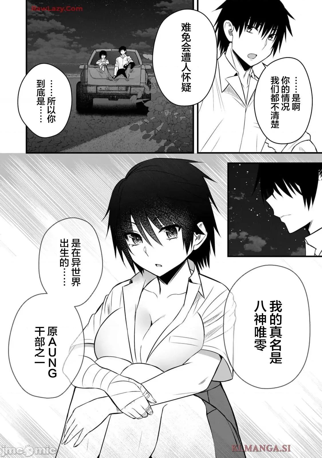 異世界輕松生存～生存技能超強的我與四位美少女共度的無人島生活 異世界輕松生存 35 第18页