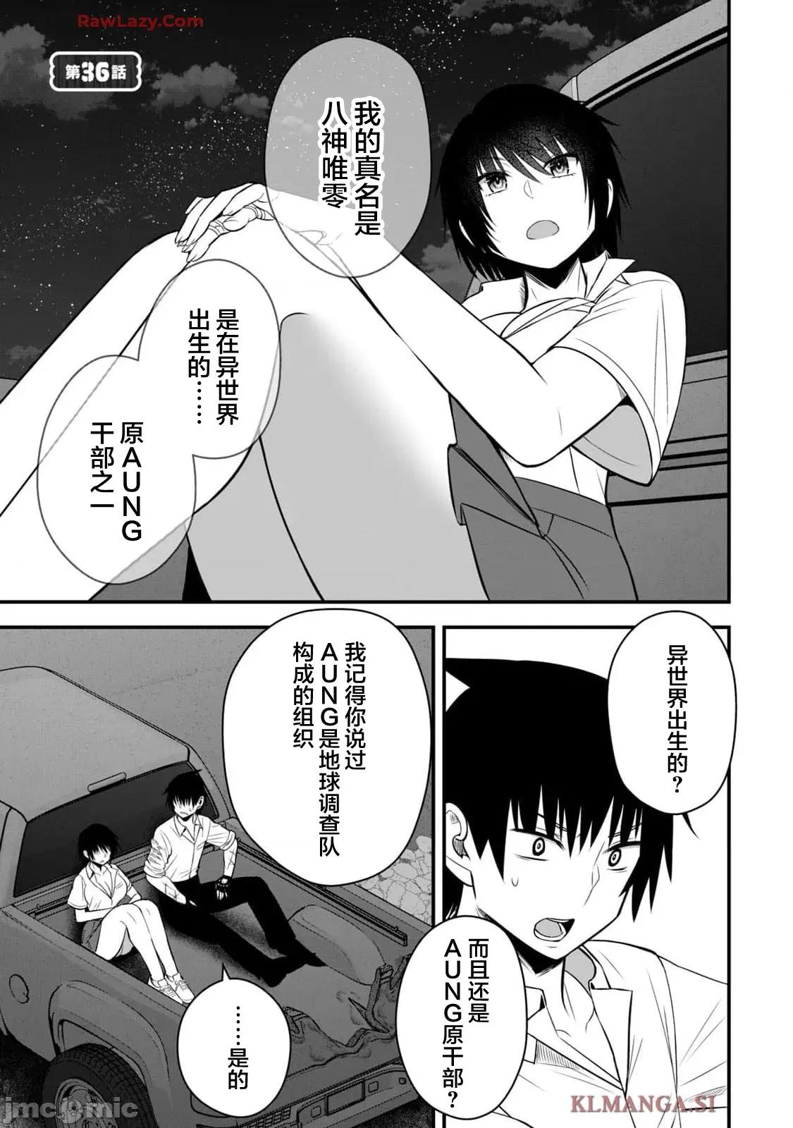 異世界輕松生存～生存技能超強的我與四位美少女共度的無人島生活 異世界輕松生存 36 第1页