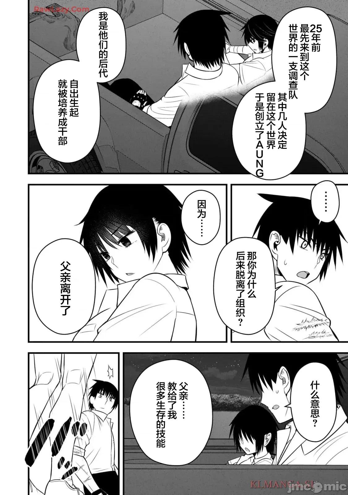 異世界輕松生存～生存技能超強的我與四位美少女共度的無人島生活 異世界輕松生存 36 第2页