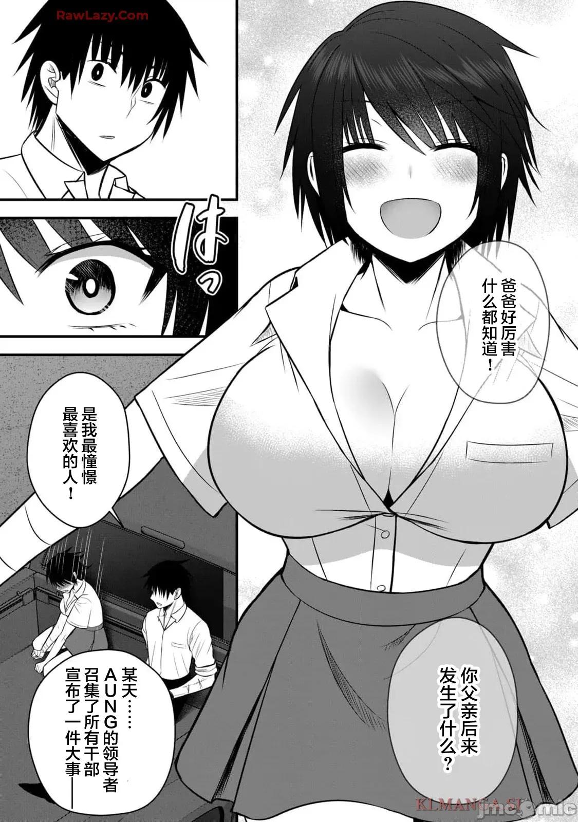 異世界輕松生存～生存技能超強的我與四位美少女共度的無人島生活 異世界輕松生存 36 第3页