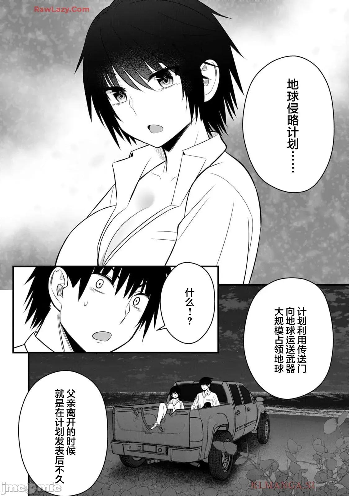 異世界輕松生存～生存技能超強的我與四位美少女共度的無人島生活 異世界輕松生存 36 第4页