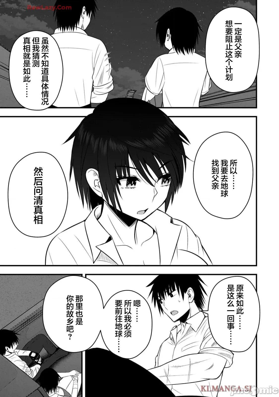 異世界輕松生存～生存技能超強的我與四位美少女共度的無人島生活 異世界輕松生存 36 第5页