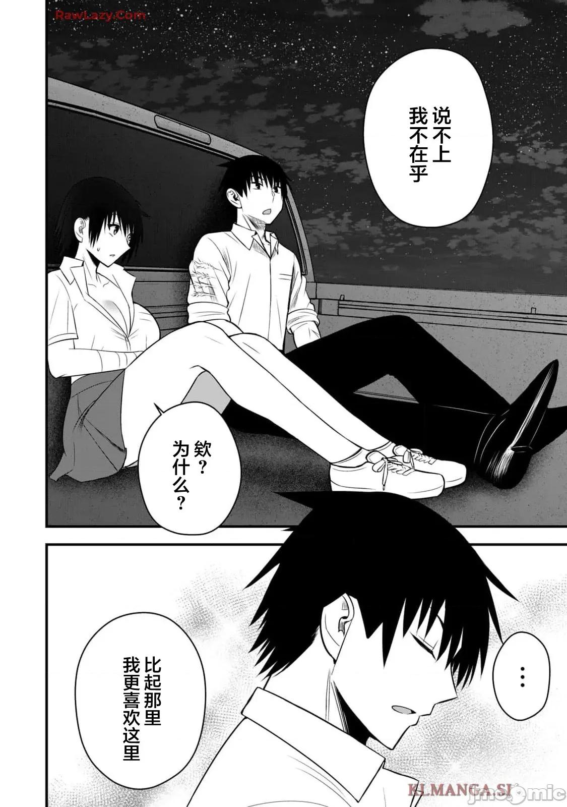 異世界輕松生存～生存技能超強的我與四位美少女共度的無人島生活 異世界輕松生存 36 第6页