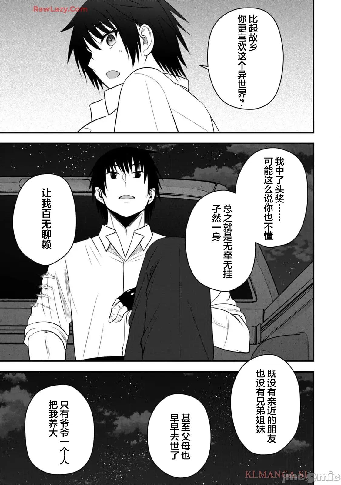 異世界輕松生存～生存技能超強的我與四位美少女共度的無人島生活 異世界輕松生存 36 第7页