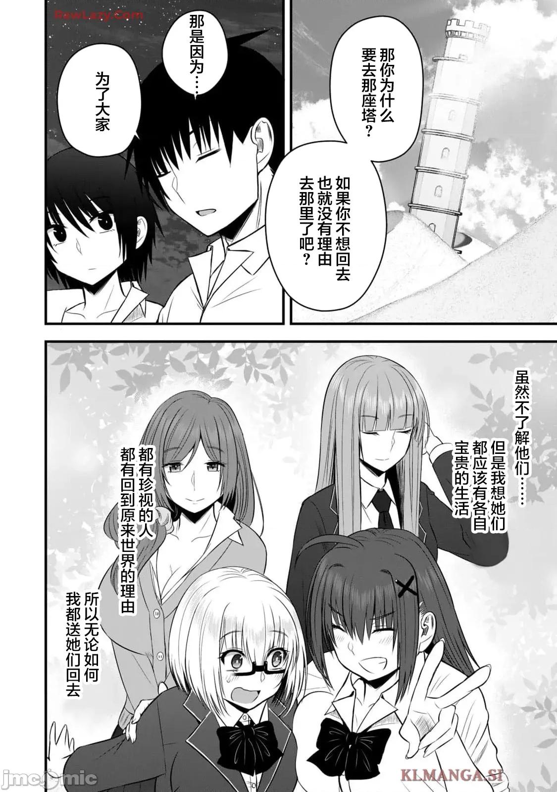 異世界輕松生存～生存技能超強的我與四位美少女共度的無人島生活 異世界輕松生存 36 第10页