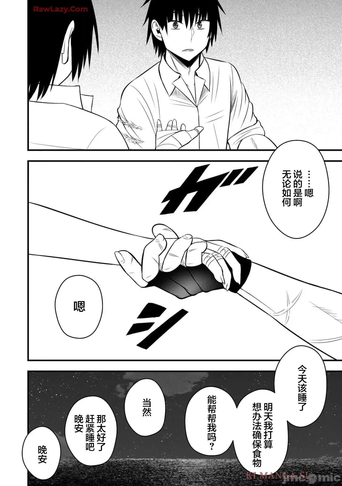 異世界輕松生存～生存技能超強的我與四位美少女共度的無人島生活 異世界輕松生存 36 第12页