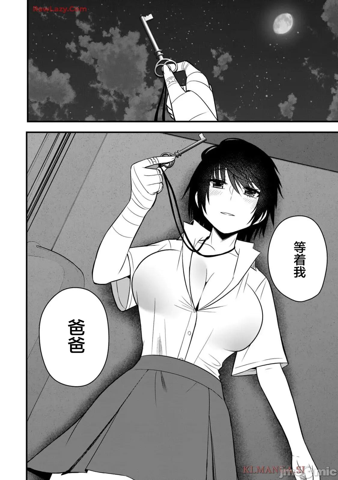 異世界輕松生存～生存技能超強的我與四位美少女共度的無人島生活 異世界輕松生存 36 第14页